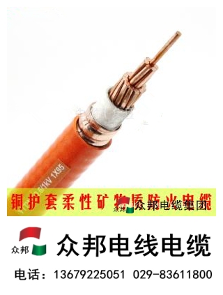 礦物緣電纜